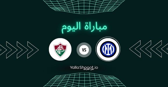 موعد مباراة إنتر ميلان وفلومينينسي يلا شوت اليوم الاثنين 30-06-2025 في كأس العالم للأندية