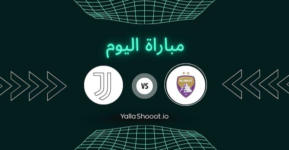 موعد مباراة العين ويوفنتوس يلا شوت اليوم الخميس 19-06-2025 في كأس العالم للأندية