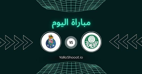 موعد مباراة بالميراس وبورتو يلا شوت اليوم الاثنين 16-06-2025 في كأس العالم للأندية