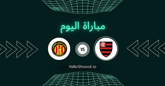بث مباشر الآن.. مباراة فلامينغو والترجي يلا شوت اليوم الثلاثاء 17-06-2025 في كأس العالم للأندية