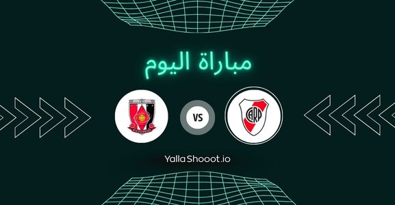 موعد مباراة ريفر بليت وأوراوا ريد يلا شوت اليوم الثلاثاء 17-06-2025 في كأس العالم للأندية
