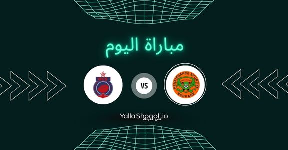موعد مباراة نهضة بركان وأولمبيك آسفي يلا شوت اليوم الأحد 29-06-2025 في كأس العرش المغربي
