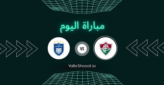موعد مباراة فلومينينسي وأولسان يلا شوت اليوم الأحد 22-06-2025 في كأس العالم للأندية