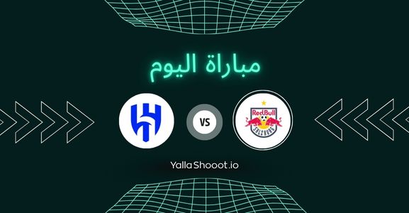 موعد مباراة سالزبورج والهلال يلا شوت اليوم الاثنين 23-06-2025 في كأس العالم للأندية