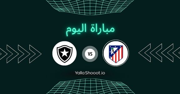 موعد مباراة أتلتيكو مدريد وبوتافوغو يلا شوت اليوم الاثنين 23-06-2025 في كأس العالم للأندية