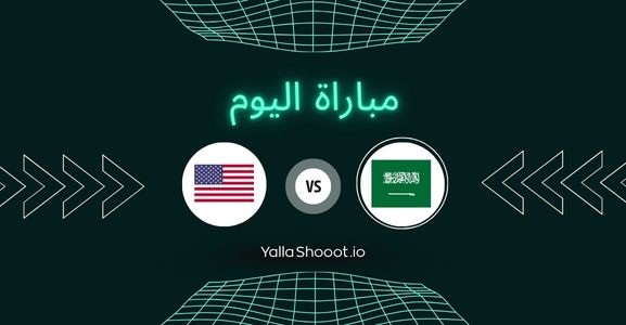 موعد مباراة السعودية وأمريكا يلا شوت اليوم الجمعة 20-06-2025 في كأس الكونكاكاف الذهبية
