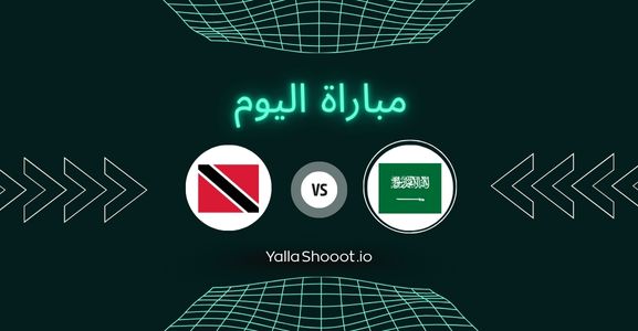 موعد مباراة السعودية وترينيداد وتوباغو يلا شوت اليوم الاثنين 23-06-2025 في كأس الكونكاكاف الذهبية