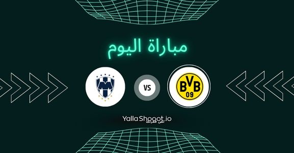 بث مباشر الآن.. مباراة بوروسيا دورتموند ومونتيري يلا شوت اليوم الأربعاء 02-07-2025 في كأس العالم للأندية