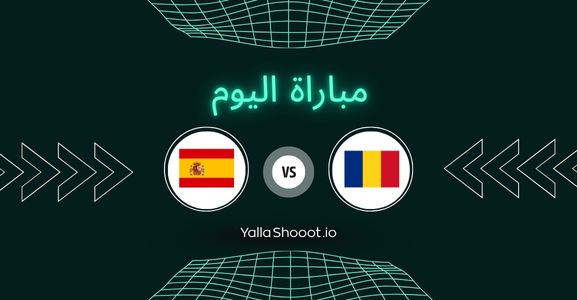 موعد مباراة رومانيا وإسبانيا يلا شوت اليوم الاثنين 16-06-2025 في بطولة أمم أوروبا تحت 19 سنة
