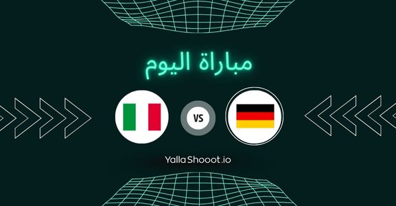 موعد مباراة ألمانيا وإيطاليا يلا شوت اليوم الأحد 22-06-2025 في بطولة أمم أوروبا تحت 21 سنة