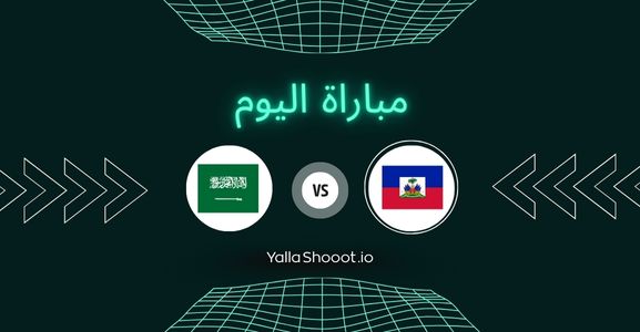 موعد مباراة هايتي والسعودية يلا شوت اليوم الاثنين 16-06-2025 في كأس الكونكاكاف الذهبية