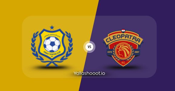 موعد مباراة سيراميكا والإسماعيلي يلا شوت اليوم الأحد 08-06-2025 في كأس الرابطة المصرية