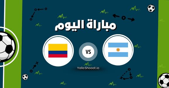 موعد مباراة الأرجنتين وكولومبيا يلا شوت اليوم الأربعاء 11-06-2025 في تصفيات أمريكا الجنوبية المؤهلة لكاس العالم