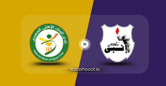موعد مباراة إنبي والبنك الأهلي يلا شوت اليوم الأحد 08-06-2025 في كأس الرابطة المصرية