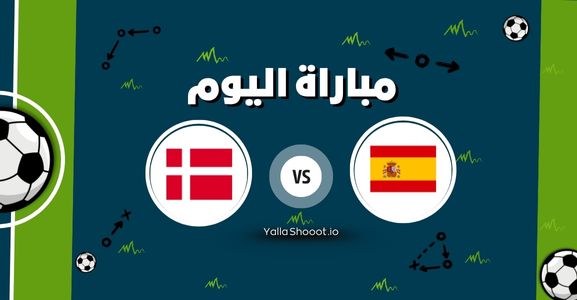 موعد مباراة إسبانيا والدنمارك يلا شوت اليوم الجمعة 13-06-2025 في بطولة أمم أوروبا تحت 19 سنة