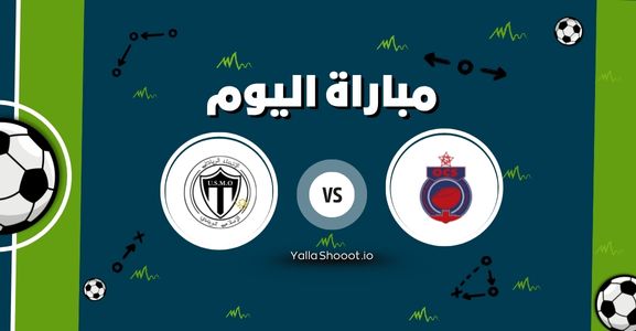 موعد مباراة أولمبيك آسفي والاتحاد الوجدي يلا شوت اليوم السبت 14-06-2025 في كأس العرش المغربي
