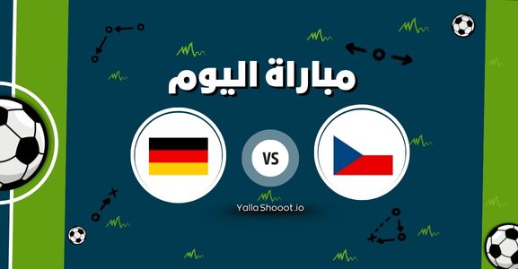 موعد مباراة تشيكيا وألمانيا يلا شوت اليوم الأحد 15-06-2025 في بطولة أمم أوروبا تحت 21 سنة