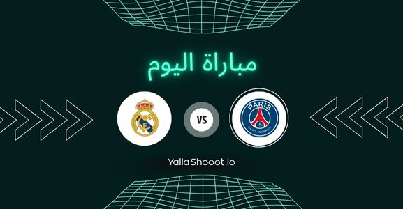 موعد مباراة باريس سان جيرمان وريال مدريد يلا شوت اليوم الأربعاء 09-07-2025 في كأس العالم للأندية