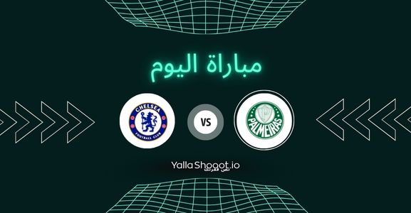 موعد مباراة بالميراس وتشيلسي يلا شوت اليوم السبت 05-07-2025 في كأس العالم للأندية